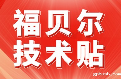 【BV伟德体育官方技术问答】不锈钢紧固件锁死？小问题，大危害