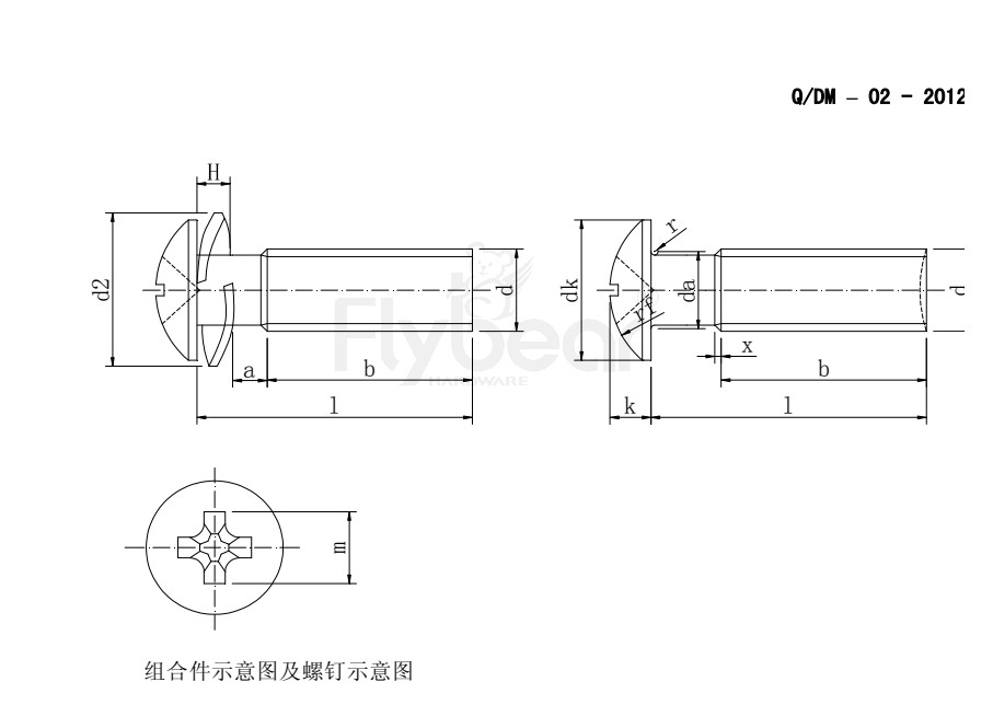 组合件示意图及螺钉示意图