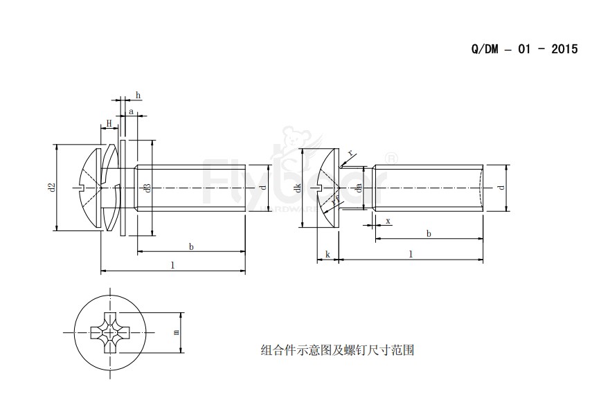 组合件及螺钉尺寸图